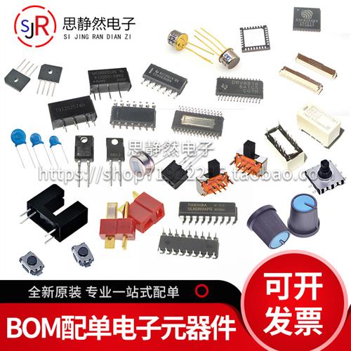 电子元器件配单 芯片配套 BOM表报价 电子元件大全 IC集成电路