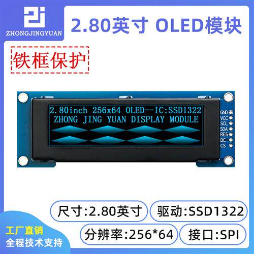 2.8寸OLED显示屏 25664显示屏ssd1322 256x64液晶屏带灰度串口屏