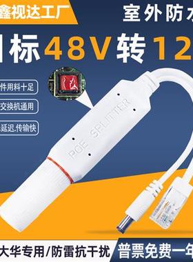 监控POE分离器48V转12V2A室外防水网络分离器国标带隔离供电模块