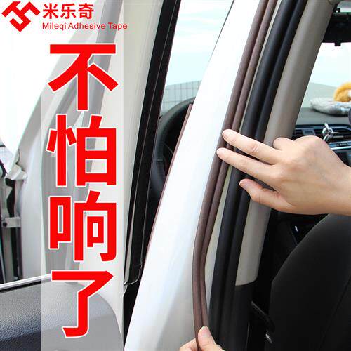 汽车门隔音密封条防尘防风噪音胶条门缝降噪神器车内车用全车改装