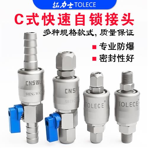C式自锁快速接头气管空压机快速接头气泵软管氧PU气枪公母快插