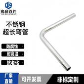 304不锈钢90度卫生级超加长弯头直边加长弯管加长焊接弯管可定制