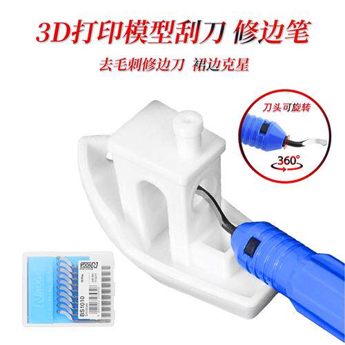 3D打印模型修边器 裙边 底座修理刀 去毛刺修边刀 不锈钢刮刀倒角