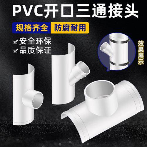 pvc排水管补漏片110变50半边三通下水道快速开口斜三通配件75/160