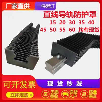 线轨直线导轨风琴防护罩上银滑块15/20/25/30/35/40/45防水防尘罩