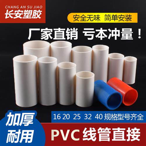 16 20 25 32 40pvc穿线管接头 直接 直通 加长加厚 国标 线管配件
