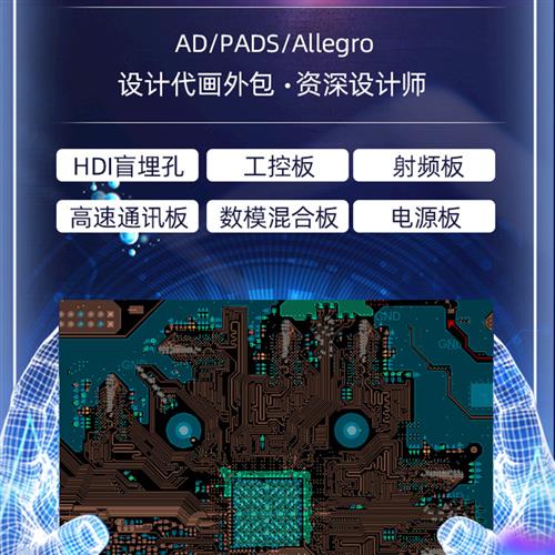 PCB设计Layout抄板代画布线原理图绘制方案选型打样外包电子硬件F