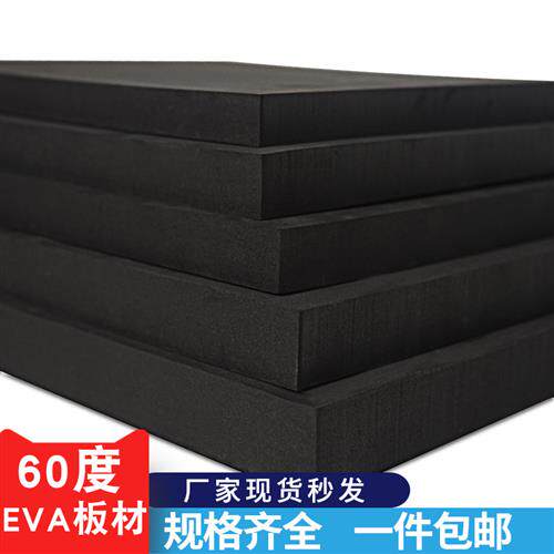 60度EVA材料黑白色高密度泡棉板材 环保减震抗压耐磨防水海绵片材