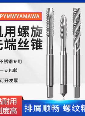tap ymw yamawa丝锥机用先端螺旋丝攻不锈钢专用攻牙钻头m3m4m6m8