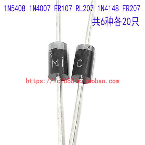 二极体包1N5408 1N4007 FR107 RL207 1N4148 FR207共六种120祇