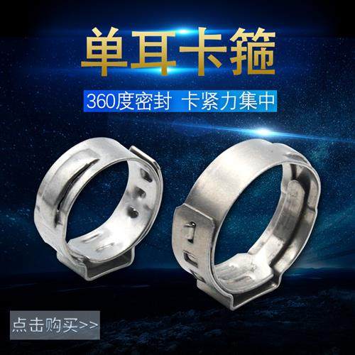 304不锈钢单耳无极卡箍油管水管啤酒机汽车橡胶管喉箍氧气管管夹