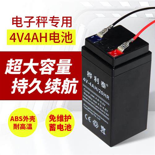 4v4AH/20HR电子秤电瓶4V蓄电池计价台秤用专用电瓶电子秤电池