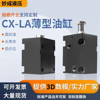 扁型卧式JOB-L重型薄型油缸CX-LA50X10X20X30X40模具液压CXHC方型