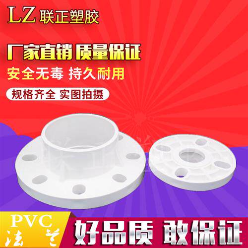 PVC水管塑料法兰盘配件20 25 32 40 50 63 75 90 110MM法兰片蝶阀