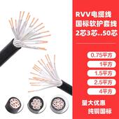 0.75 0.5 1.5平 202437芯0.3 RVV多芯电缆线信号控制12