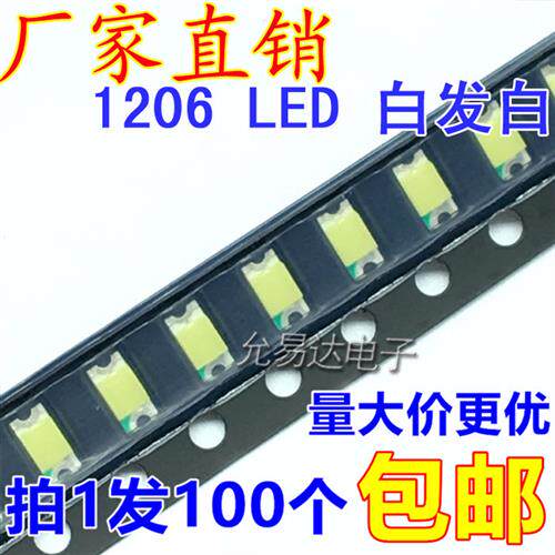 1206 White 贴片发光LED高亮白色/白灯