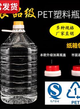 油瓶塑料瓶1L2.5L5升10斤pet透明食用油壶大容量花生油桶酒桶酒桶