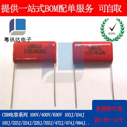 CBB电容器100V 400V 630V 104J 223J 473K 0.1uf 100nF 105 2.2UF