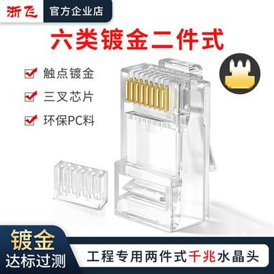 六类二件式水晶头千兆镀金工程级非屏蔽RJ45电脑网线网络对接头