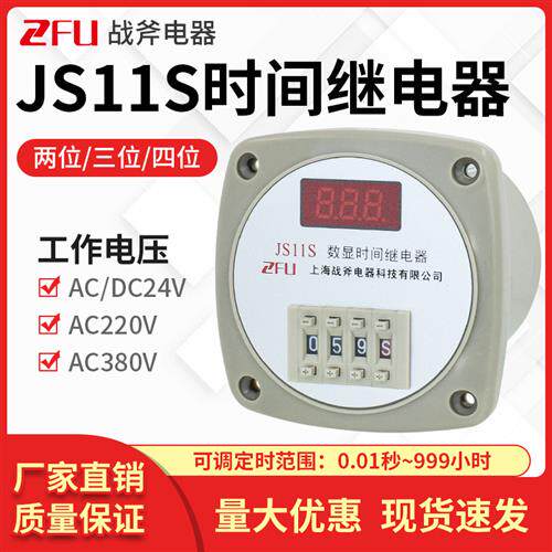 JS11S 数显延时继电器AC220V 380V通电延时24V可调0.01S-999H 99M