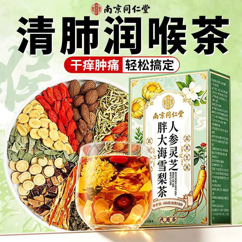 同仁堂胖大海罗汉果咽清炎茶肺化止痰咳润喉雪梨茶正品官方旗舰店