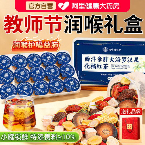 教师节礼物胖大海罗汉果咽清炎茶送老师雪梨止咳润化肺痰润喉护