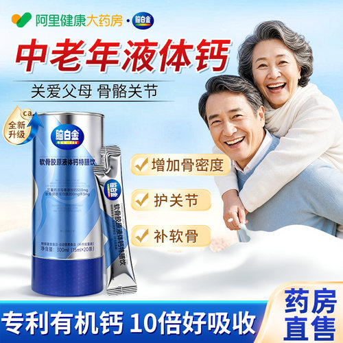 脑白金有机液体钙中老年专研