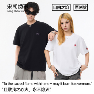 宋朝绣事 自由之焰刺绣原创小正肩索罗娜凉感透气T恤短袖男女同款