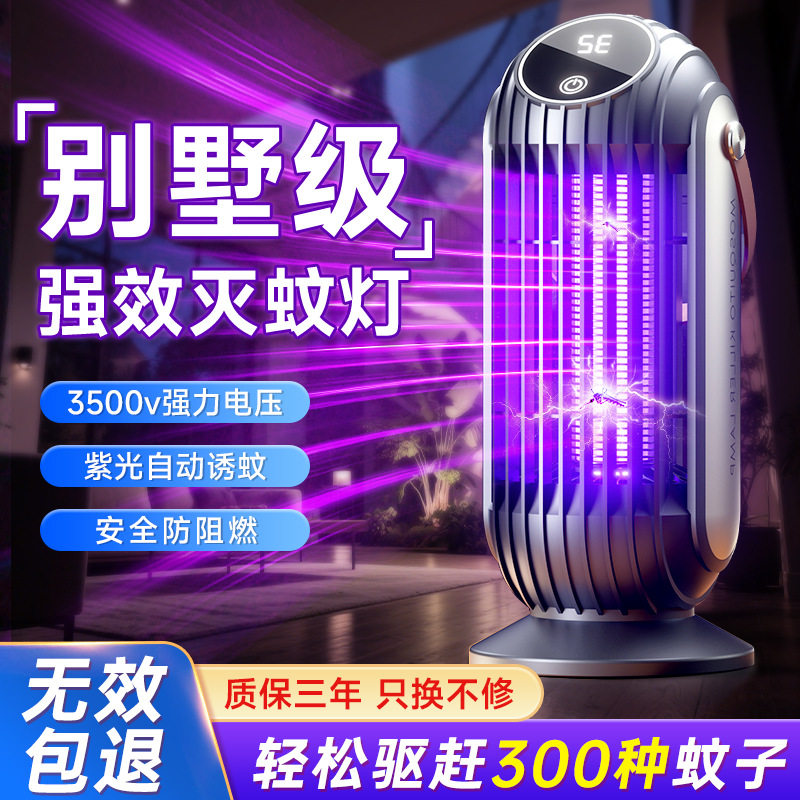 岁艺光控感应灭蚊灯强效诱杀