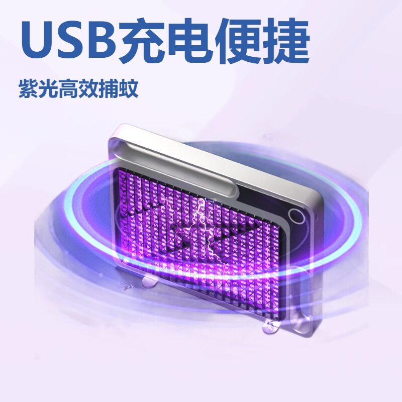 跨境商用灭蚊灯卧室台式灭蚊器露营壁挂USB充电365紫光捕蚊灯