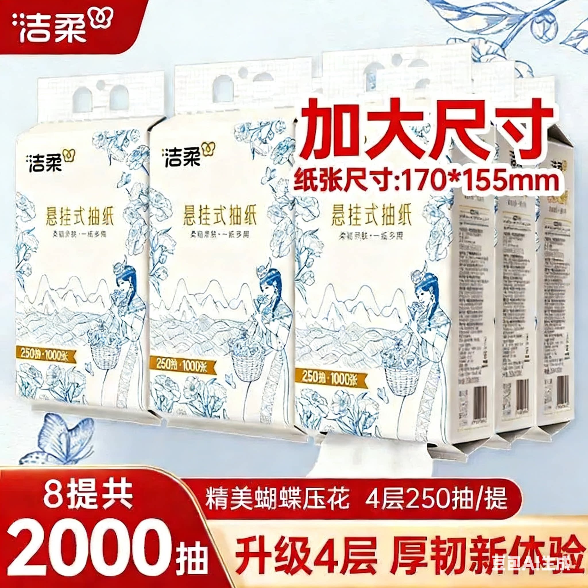洁柔抽纸滇山茶悬挂式纸巾250抽大包家用餐巾卫生纸抽取式抽纸巾