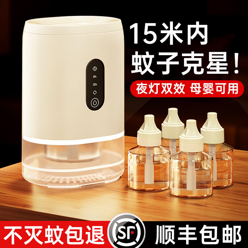 母婴级充电电热驱蚊器静音