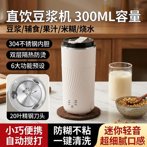 便携直饮豆浆机迷你小型豆浆杯家用多功能破壁自动免过滤榨汁机機