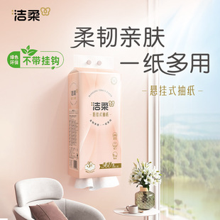 洁柔悬挂式抽纸厚实抽取式整箱家用卫生纸加大厨房挂抽正品可湿水
