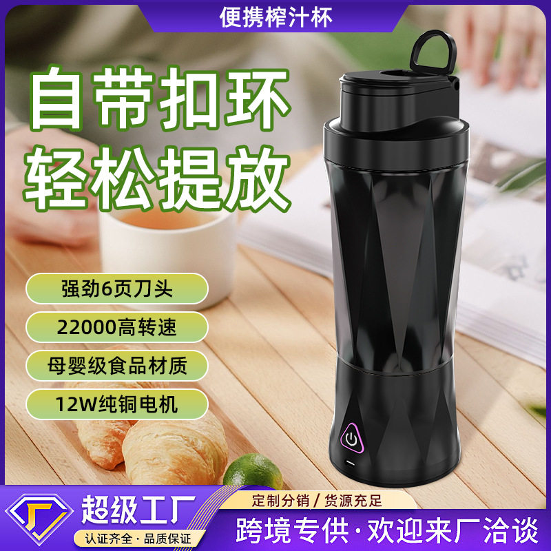 USB充电便携电动榨汁杯
