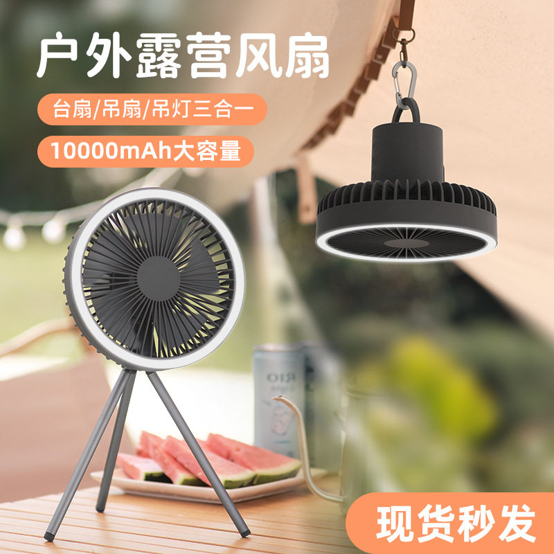 露营挂立两用三脚架便携风扇灯