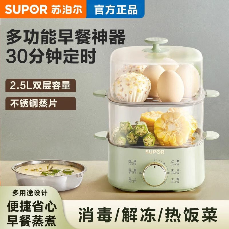苏泊尔电蒸锅煮蛋器家用小型多功能蒸煮一体早餐机电蒸笼高温保护