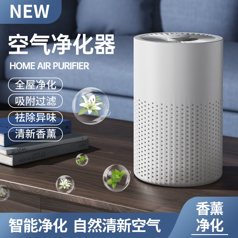 台式小型除醛除烟除味香薰净化器