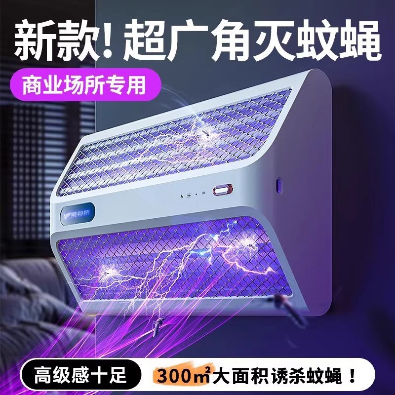 金谷鹊挂墙灭蚊灭蝇灯家用商用