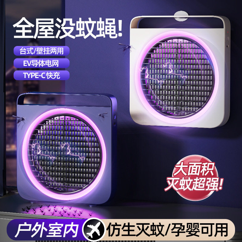 室外USB充电吸入式电子灭蚊灯