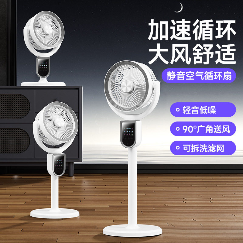 桌面立式两用空气循环扇伸缩高低调节摇头落地风扇遥控器定时风扇