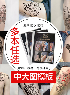 多款风格灰色加厚喷绘纹身模板