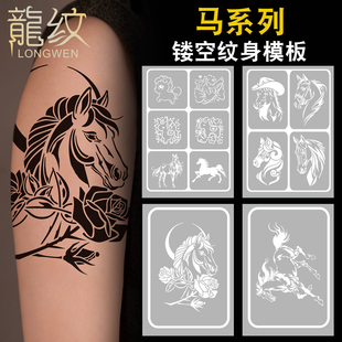 喷绘纹身骏马系列可爱卡通ins小马生肖海娜半永久镂空模板图册