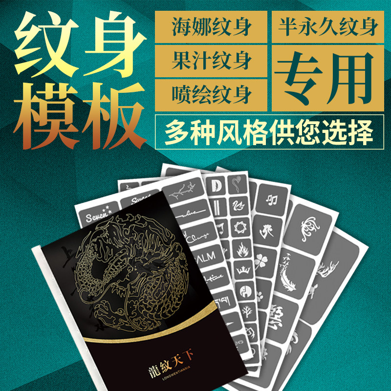 半永久小纹身喷绘纹身用镂空模板图册文字明星情侣卡通英文果汁