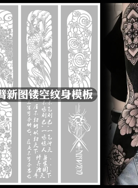龙纹全臂樱花喷绘纹身模板加厚