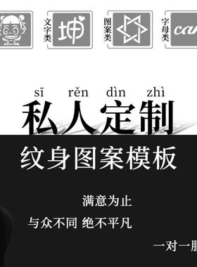 海娜膏纹身果汁喷绘纹身模板定做