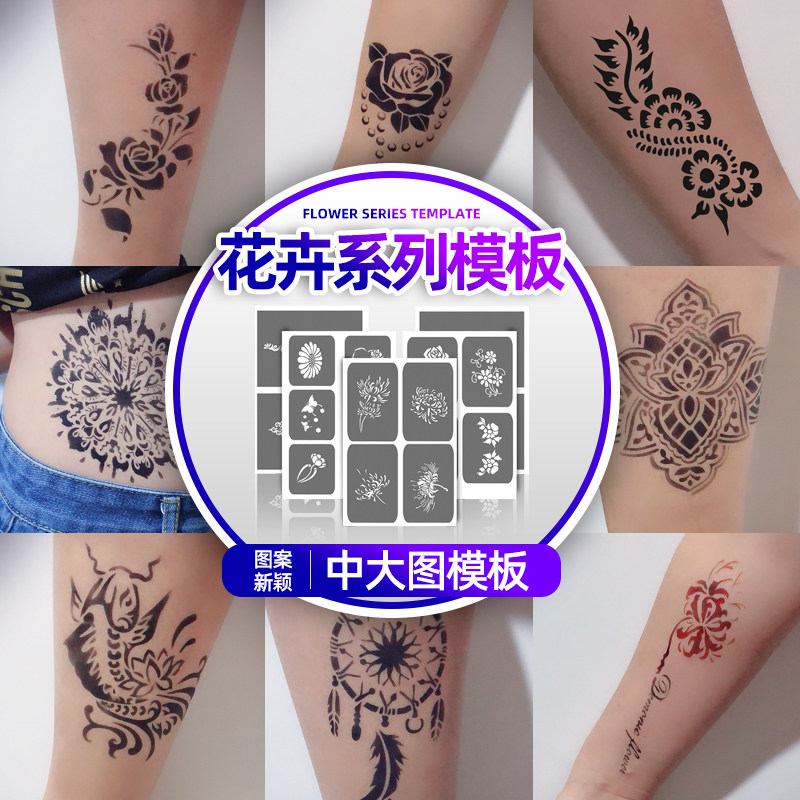 半永久纹身花卉系列彼岸花荷花玫瑰花蝴蝶镂空图案果汁海娜喷绘用