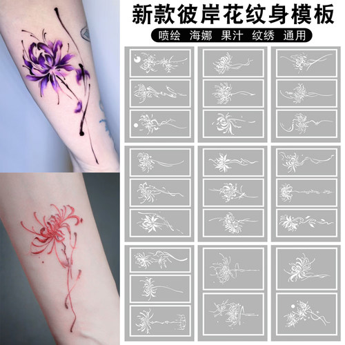 喷绘纹身模板彼岸花曼珠沙华手臂后背锁骨海娜果汁膏纹绣通用图册