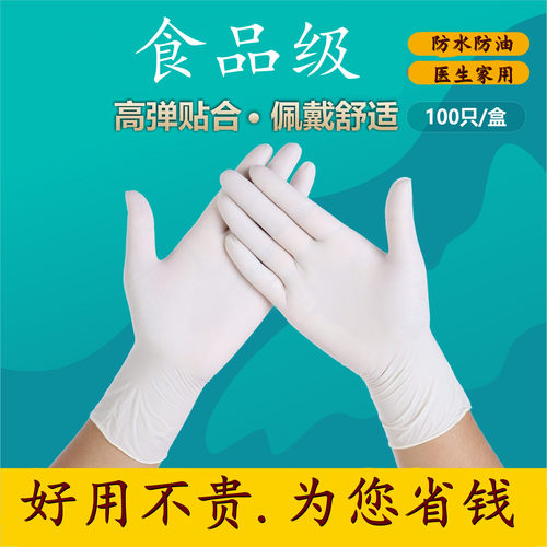 白色丁腈耐用美容院一次性手套