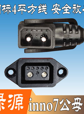 绿源inno7电动车南都锂电池连接线插头座口转换头公母电源线新款